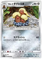 Alolan Dugtrio