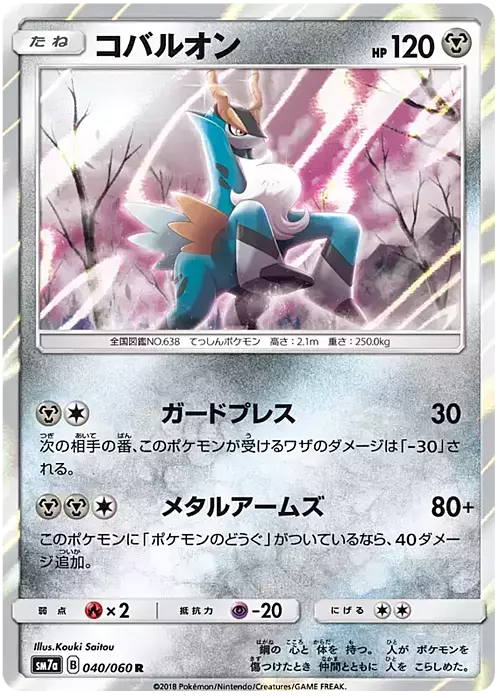 Cobalion Card Front