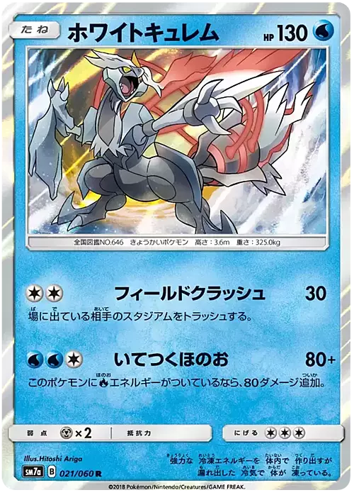 White Kyurem Card Front