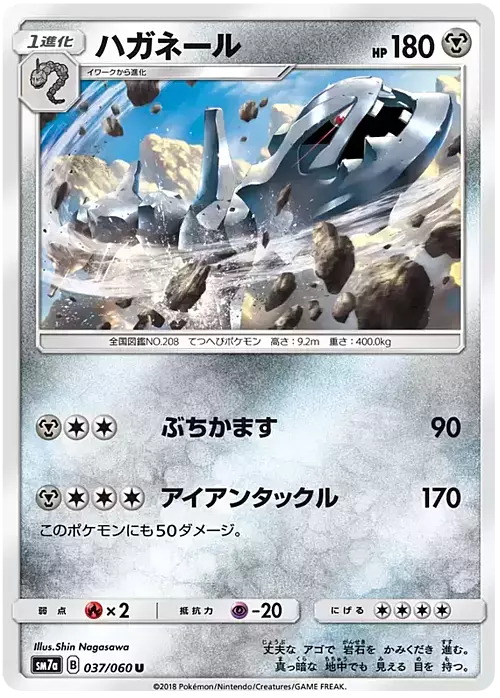 Steelix Card Front