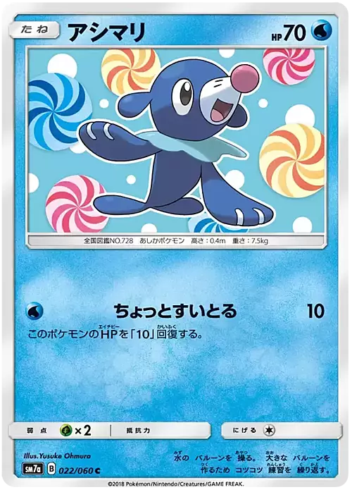 Popplio Card Front