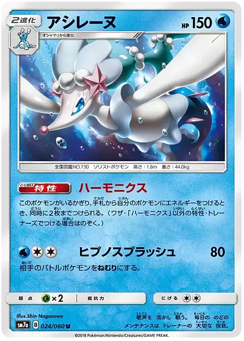 Primarina Card Front