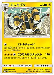 Electivire