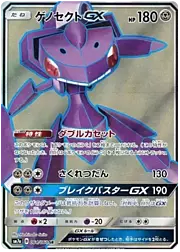 Genesect GX