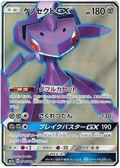 Genesect GX Card Front