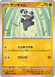 Pancham