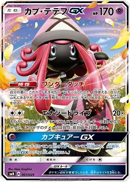 Tapu Lele GX Card Front