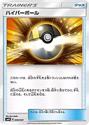 Ultra Ball