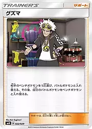 Guzma