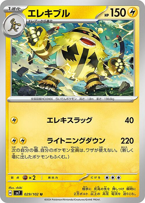 Electivire Card Front