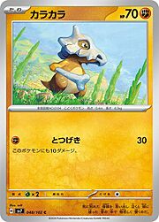 Cubone