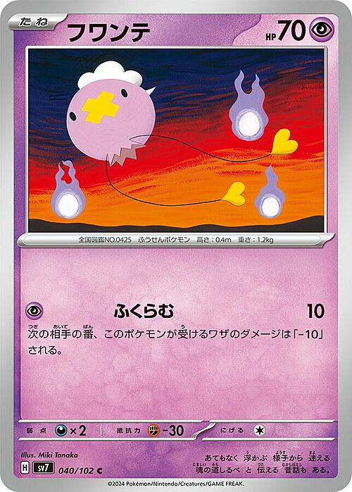 Drifloon Card Front