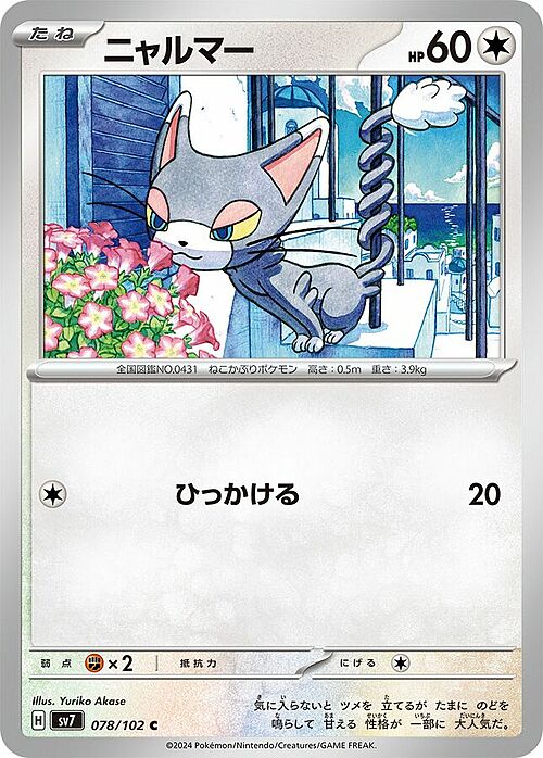 Glameow Card Front