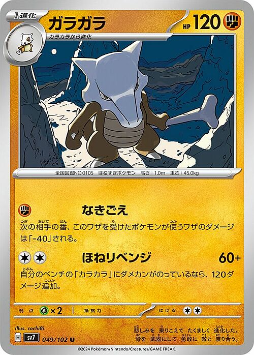 Marowak Card Front