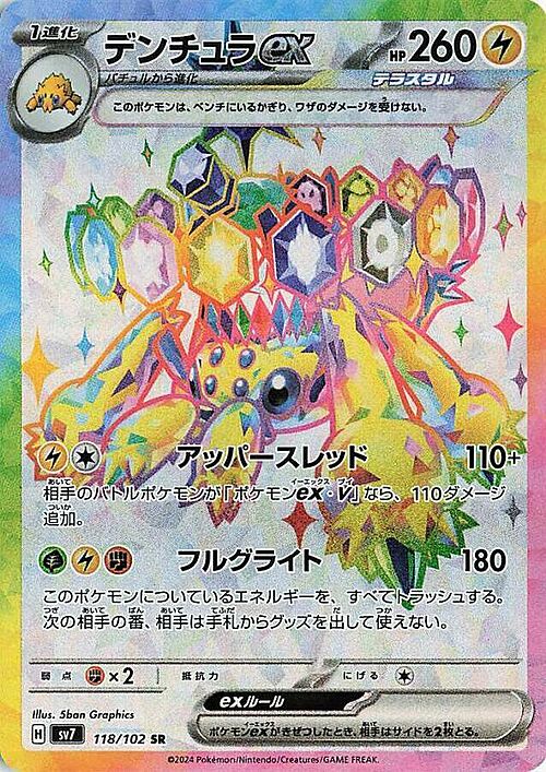 Galvantula ex Card Front