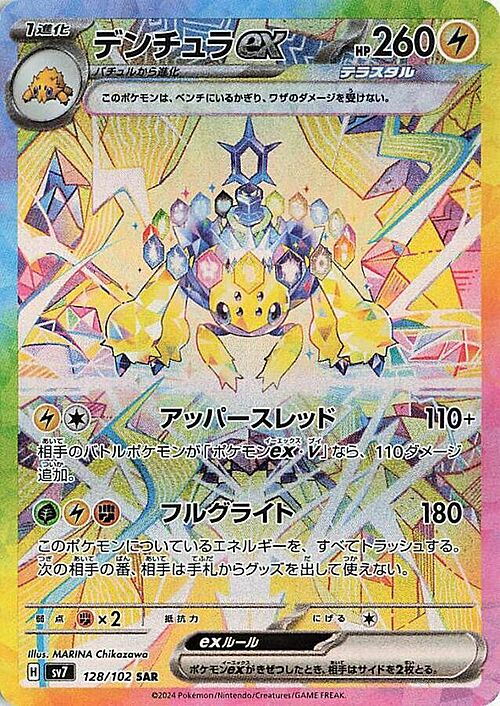 Galvantula ex Card Front