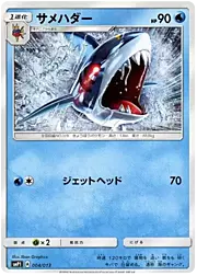 Sharpedo