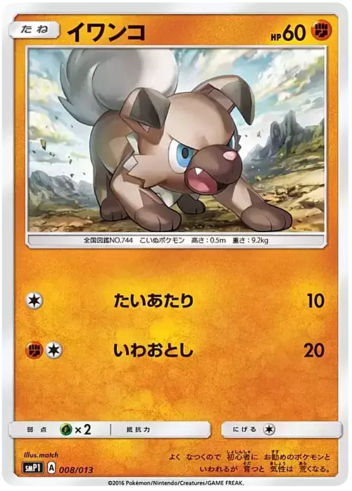 Rockruff Card Front