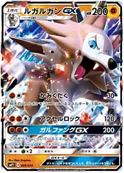 Lycanroc GX