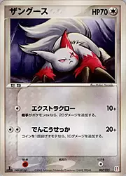 Zangoose