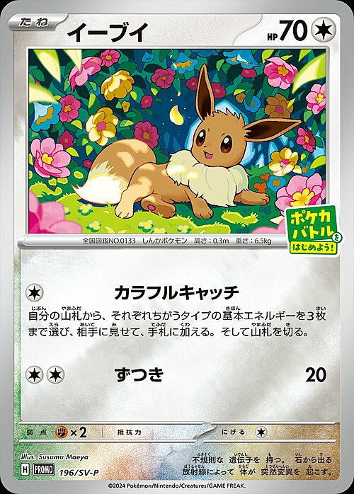 Eevee Card Front