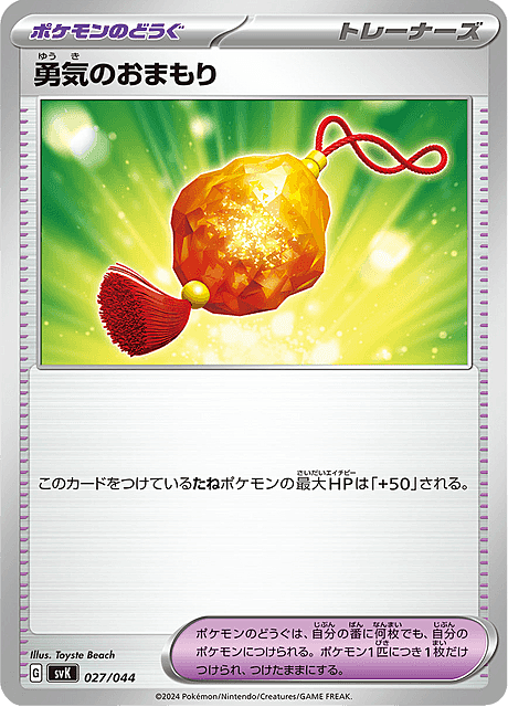 Bravery Charm Card Front