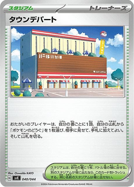 Town Store Card Front