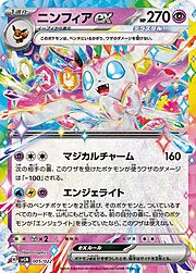 Sylveon ex