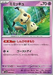 Mimikyu