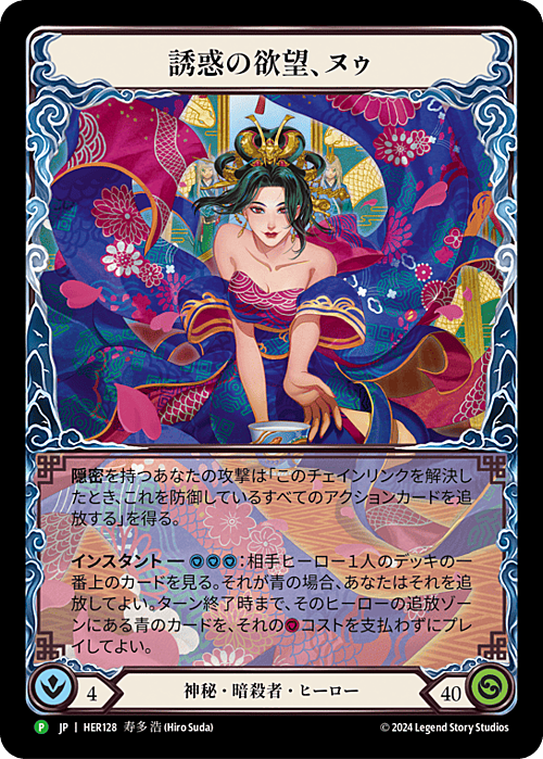 Nuu, Alluring Desire Card Front