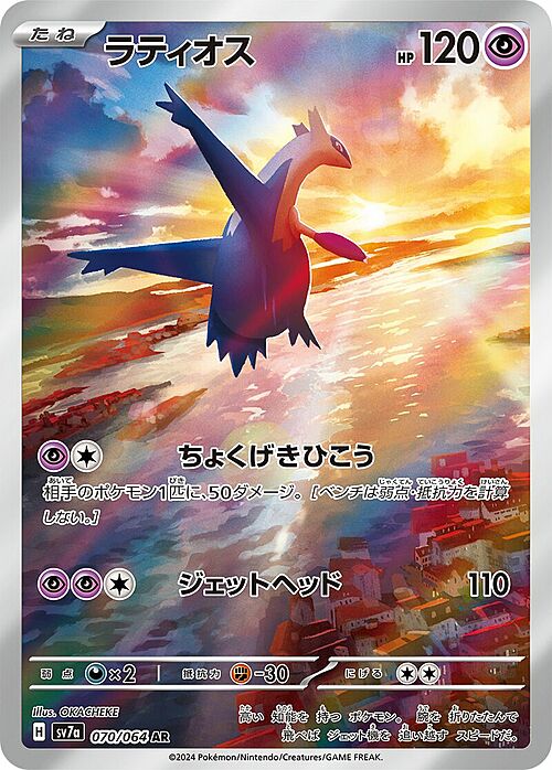 Latios Card Front