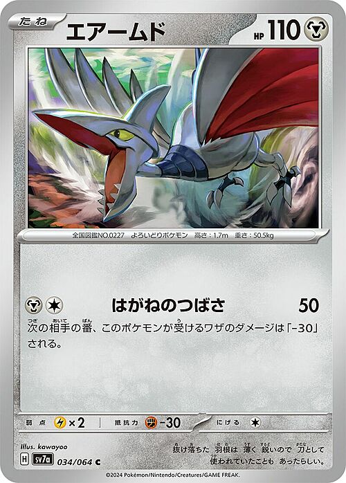 Skarmory Card Front