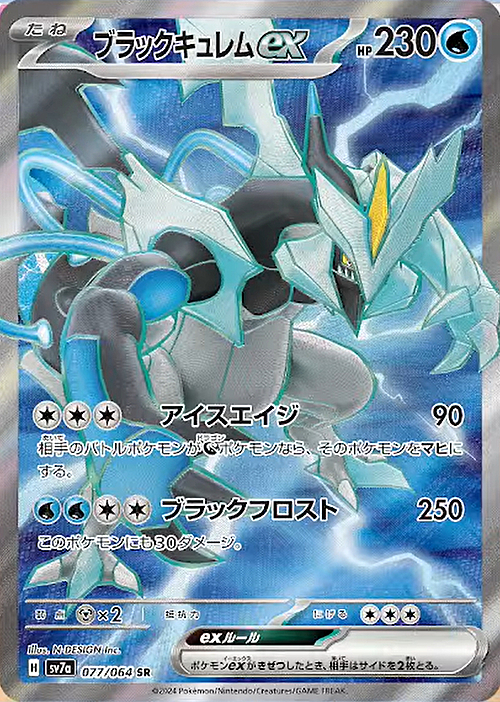 Black Kyurem ex Card Front