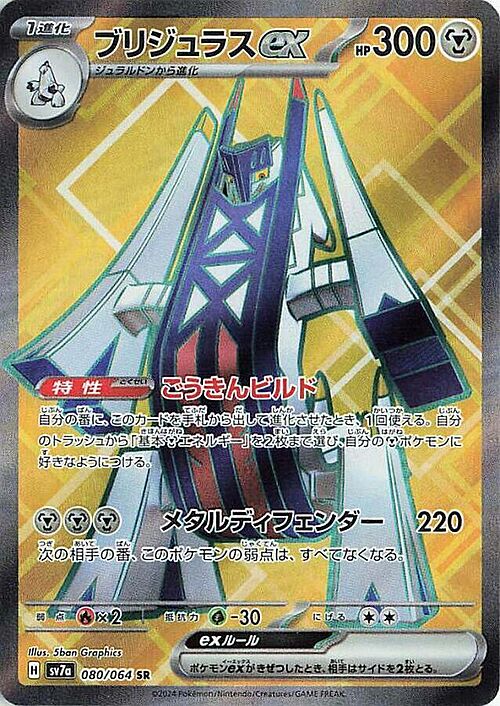 Archaludon ex Card Front