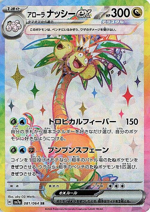 Alolan Exeggutor ex Card Front