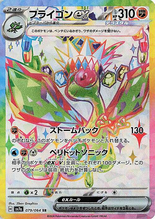 Flygon ex Card Front