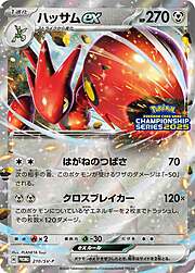 Scizor ex