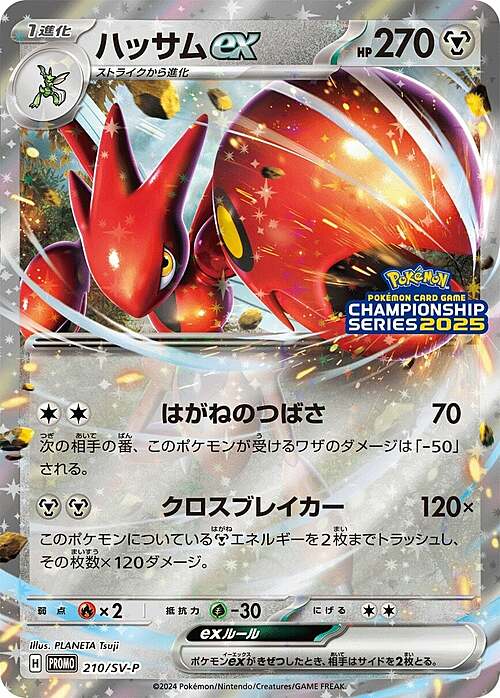 Scizor ex Card Front