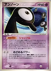 Unown [R]