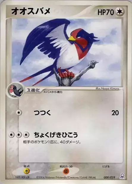 Swellow Card Front