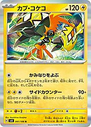 Tapu Koko