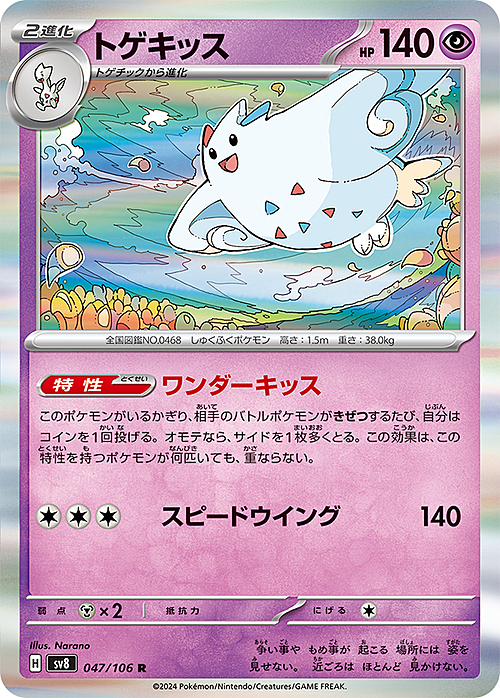 Togekiss Card Front