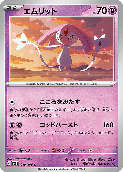 Mesprit Card Front