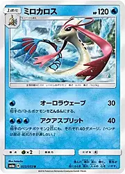 Milotic