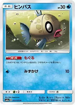 Feebas Card Front