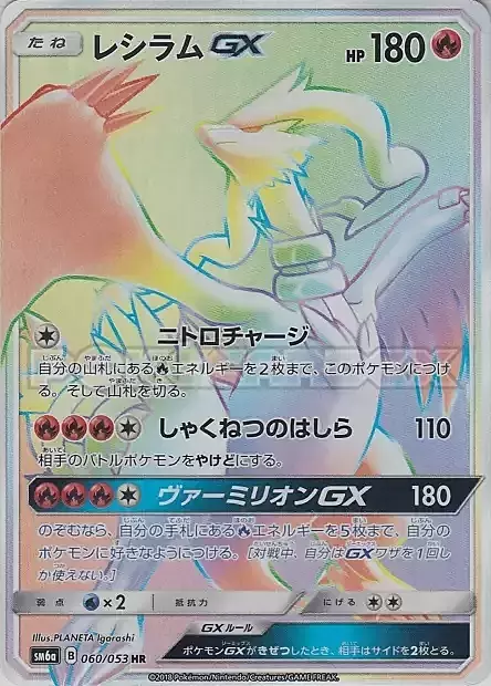 Reshiram GX Card Front