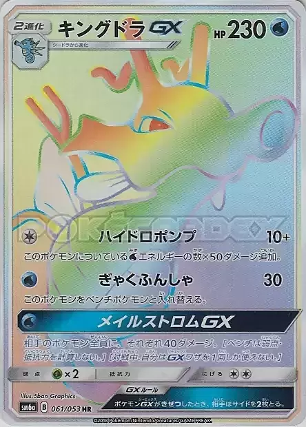 Kingdra GX Card Front