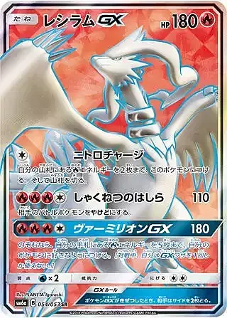 Reshiram GX Card Front