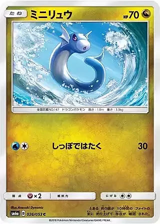 Dratini Card Front