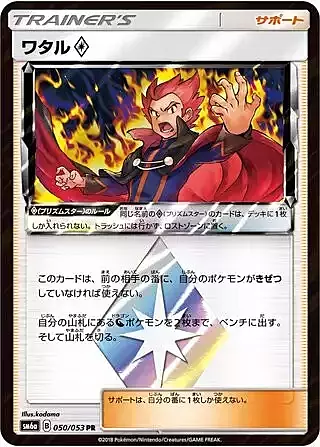 Lance Prism Star Card Front